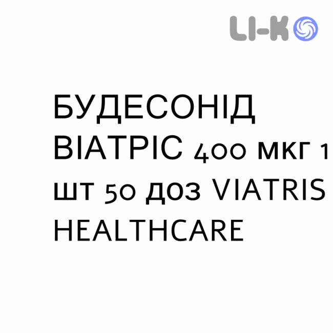 БУДЕСОНИД ВИАТРИС - BUDESONIDE VIATRIS порошок для ингаляций 400 мкг 1 шт 50 доз VIATRIS HEALTHCARE БУДЕСОНИД ВИАТРИС - BUDESONIDE VIATRIS порошок для ингаляций 400 мкг 1 шт 50 доз VIATRIS HEALTHCARE
