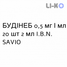 БУДИНЕБ - BUDINEB суспензия для небулайзера 0,5 мг/мл 20 шт 2 мл I.B.N. SAVIO