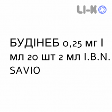 БУДІНЕБ - BUDINEB суспензія для небулайзера 0,25 мг/мл 20 шт 2 мл I.B.N. SAVIO