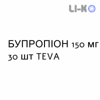 БУПРОПИОН - BUPROPIONE таблетки модифицированные 150 мг 30 шт TEVA