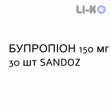БУПРОПИОН - BUPROPIONE таблетки модифицированные 150 мг 30 шт SANDOZ