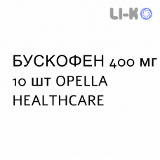 БУСКОФЕН - BUSCOFEN раствор оральный 400 мг 10 шт OPELLA HEALTHCARE