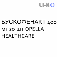 БУСКОФЕНАКТ - BUSCOFENACT капсулы 400 мг 20 шт OPELLA HEALTHCARE