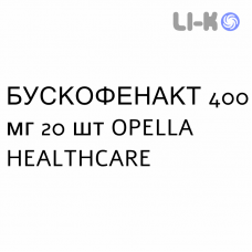 БУСКОФЕНАКТ - BUSCOFENACT капсулы 400 мг 20 шт OPELLA HEALTHCARE