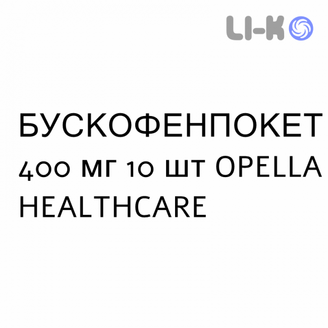БУСКОФЕНПОКЕТ - BUSCOFENPOCKET порошок орально 400 мг 10 шт OPELLA HEALTHCARE БУСКОФЕНПОКЕТ - BUSCOFENPOCKET порошок орально 400 мг 10 шт OPELLA HEALTHCARE