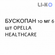 БУСКОПАН - BUSCOPAN суппозитории 10 мг 6 шт OPELLA HEALTHCARE