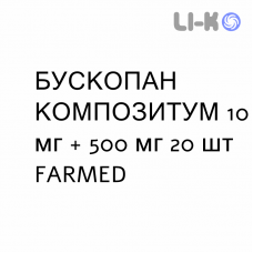 БУСКОПАН КОМПОЗИТУМ - BUSCOPAN COMPOSITUM таблетки в оболочке 10 мг + 500 мг 20 шт FARMED