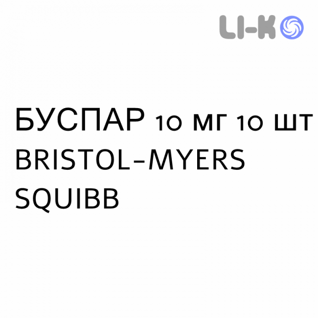 БУСПАР - BUSPAR таблетки 10 мг 10 шт BRISTOL-MYERS SQUIBB БУСПАР - BUSPAR таблетки 10 мг 10 шт BRISTOL-MYERS SQUIBB