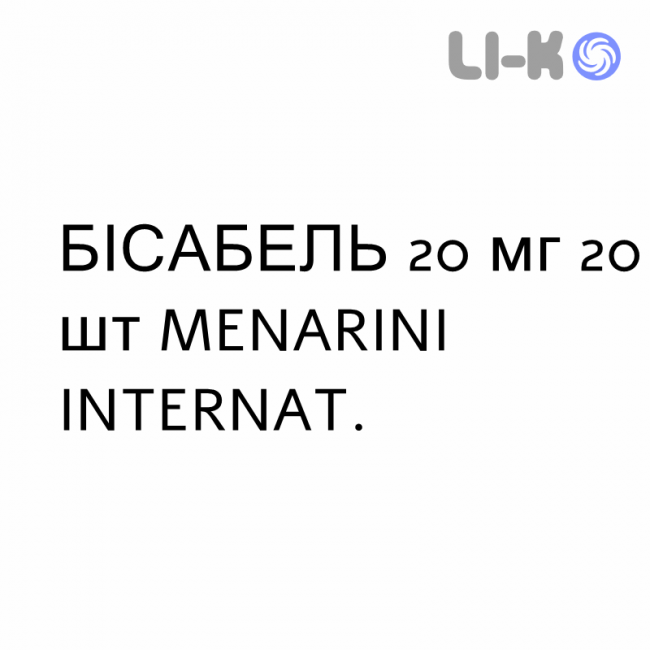 БИСАБЕЛЬ - BYSABEL таблетки 20 мг 20 шт MENARINI БИСАБЕЛЬ - BYSABEL таблетки 20 мг 20 шт MENARINI
