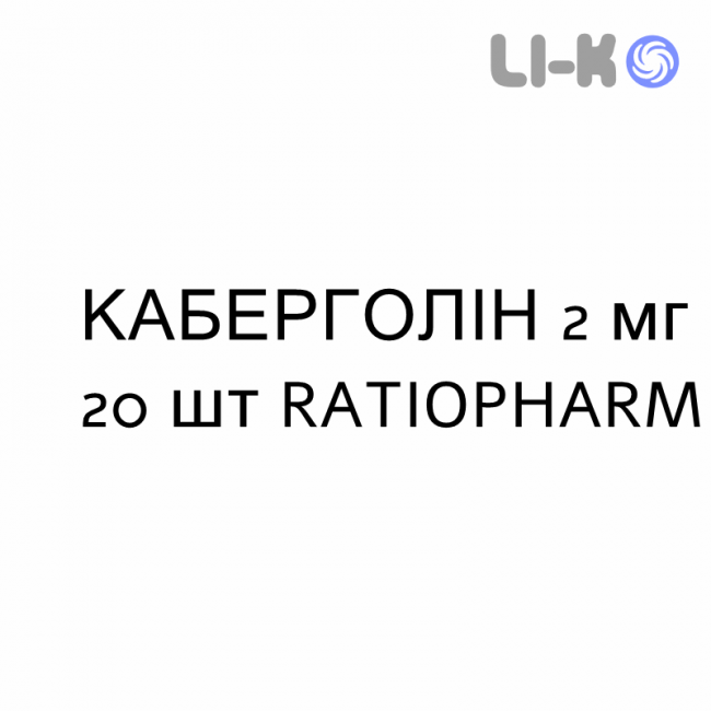 КАБЕРГОЛИН - CABERGOLINA таблетки делимые 2 мг 20 шт RATIOPHARM КАБЕРГОЛИН - CABERGOLINA таблетки делимые 2 мг 20 шт RATIOPHARM