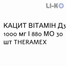 КАЦИТ ВІТАМІН Д3 - CACIT VITAMINA D3 розчин пероральний 1000 мг/880 МО 30 шт THERAMEX