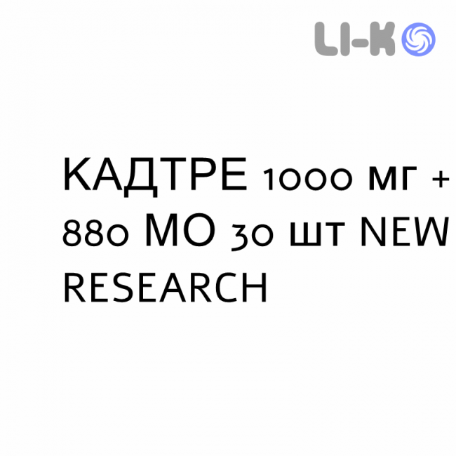 КАДТРЕ - CADTRE раствор оральный 1000 мг + 880 МЕ 30 шт NEW RESEARCH КАДТРЕ - CADTRE раствор оральный 1000 мг + 880 МЕ 30 шт NEW RESEARCH