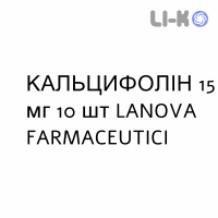 КАЛЬЦИФОЛИН - CALCIFOLIN капсулы 15 мг 10 шт LANOVA FARMACEUTICI
