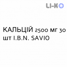 КАЛЬЦІЙ - CALCIO гранулят 2500 мг 30 шт I.B.N. SAVIO