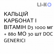 КАЛЬЦИЙ КАРБОНАТ И ВИТАМИН D3 - CALCIO CARBONATO E VITAMINA D3 раствор оральный 1000 мг + 880 МЕ 30 шт DOC GENERICI