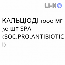 КАЛЬЦИОДИ - CALCIODIE таблетки шипучие 1000 мг 30 шт SPA (SOC.PRO.ANTIBIOTICI)