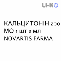 КАЛЬЦИТОНИН - CALCITONINA спрей 200 МЕ 1 шт 2 мл NOVARTIS FARMA