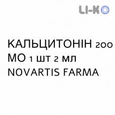 КАЛЬЦИТОНИН - CALCITONINA спрей 200 МЕ 1 шт 2 мл NOVARTIS FARMA