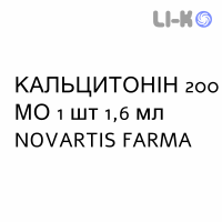 КАЛЬЦИТОНИН - CALCITONINA спрей 200 МЕ 1 шт 1,6 мл NOVARTIS FARMA