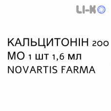 КАЛЬЦИТОНИН - CALCITONINA спрей 200 МЕ 1 шт 1,6 мл NOVARTIS FARMA
