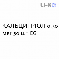 КАЛЬЦИТРИОЛ - CALCITRIOLO капсулы 0,50 мкг 30 шт EG
