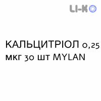 КАЛЬЦИТРІОЛ - CALCITRIOLO капсули 0,25 мкг 30 шт MYLAN