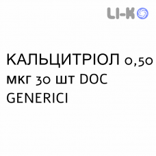 КАЛЬЦИТРИОЛ - CALCITRIOLO капсулы 0,50 мкг 30 шт DOC GENERICI
