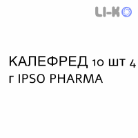 КАЛЕФРЕД - CALEFRED лимон и мед раствор оральный 10 шт 4 г IPSO PHARMA