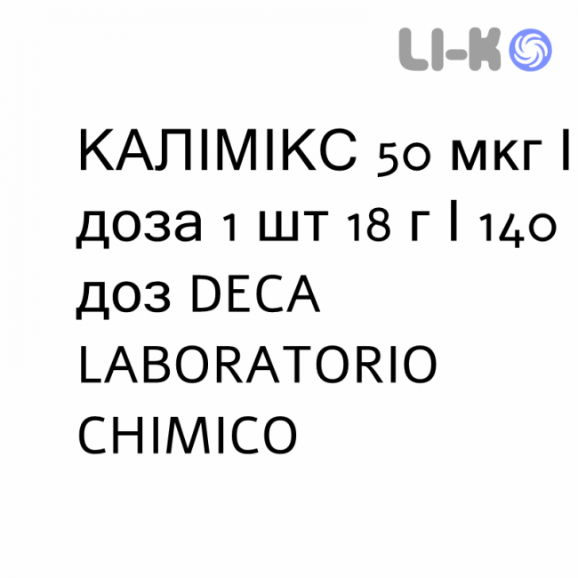 КАЛІМІКС - CALIMIX спрей назальний 50 мкг/доза 1 шт 18 г/140 доз DECA LABORATORIO CHIMICO КАЛІМІКС - CALIMIX спрей назальний 50 мкг/доза 1 шт 18 г/140 доз DECA LABORATORIO CHIMICO