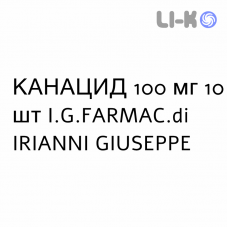 КАНАЦИД - CANACID капсулы 100 мг 10 шт I.G.FARMAC.di IRIANNI GIUSEPPE