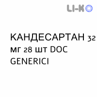 КАНДЕСАРТАН - CANDESARTAN таблетки 32 мг 28 шт DOC GENERICI