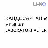 КАНДЕСАРТАН - CANDESARTAN таблетки делимые 16 мг 28 шт LABORATORI ALTER