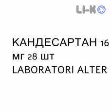 КАНДЕСАРТАН - CANDESARTAN таблетки делимые 16 мг 28 шт LABORATORI ALTER