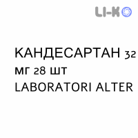 КАНДЕСАРТАН - CANDESARTAN таблетки делимые 32 мг 28 шт LABORATORI ALTER