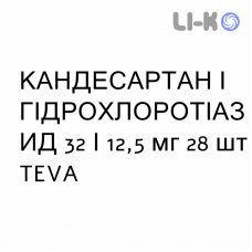 КАНДЕСАРТАН И ГИДРОХЛОРОТИАЗИД - CANDESARTAN E IDROCLOROTIAZIDE таблетки 32/12,5 мг 28 шт TEVA
