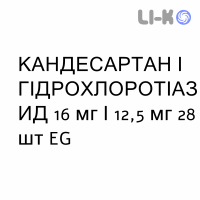КАНДЕСАРТАН И ГИДРОХЛОРОТИАЗИД - CANDESARTAN E IDROCLOROTIAZIDE таблетки 16 мг/12,5 мг 28 шт EG