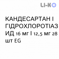 КАНДЕСАРТАН І ГІДРОХЛОРОТІАЗИД - CANDESARTAN E IDROCLOROTIAZIDE таблетки 16 мг/12,5 мг 28 шт EG