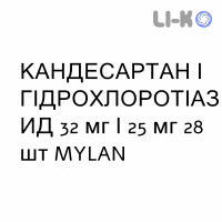 КАНДЕСАРТАН И ГИДРОХЛОРОТИАЗИД - CANDESARTAN E IDROCLOROTIAZIDE таблетки 32 мг/25 мг 28 шт MYLAN