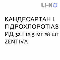 КАНДЕСАРТАН И ГИДРОХЛОРОТИАЗИД - CANDESARTAN E IDROCLOROTIAZIDE таблетки 32/12,5 мг 28 шт ZENTIVA