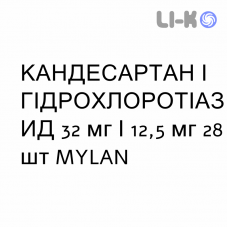КАНДЕСАРТАН И ГИДРОХЛОРОТИАЗИД - CANDESARTAN E IDROCLOROTIAZIDE таблетки 32 мг/12,5 мг 28 шт MYLAN