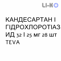 КАНДЕСАРТАН И ГИДРОХЛОРОТИАЗИД - CANDESARTAN E IDROCLOROTIAZIDE таблетки делимые 32/25 мг 28 шт TEVA