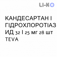 КАНДЕСАРТАН И ГИДРОХЛОРОТИАЗИД - CANDESARTAN E IDROCLOROTIAZIDE таблетки делимые 32/25 мг 28 шт TEVA