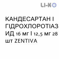 КАНДЕСАРТАН И ГИДРОХЛОРОТИАЗИД - CANDESARTAN E IDROCLOROTIAZIDE таблетки 16 мг/12,5 мг 28 шт ZENTIVA