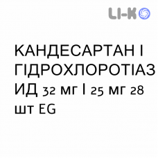 КАНДЕСАРТАН И ГИДРОХЛОРОТИАЗИД - CANDESARTAN E IDROCLOROTIAZIDE таблетки делимые 32 мг/25 мг 28 шт EG