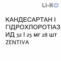 КАНДЕСАРТАН И ГИДРОХЛОРОТИАЗИД - CANDESARTAN E IDROCLOROTIAZIDE таблетки делимые 32/25 мг 28 шт ZENTIVA