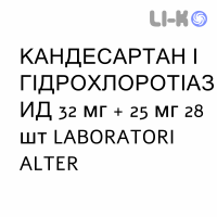 КАНДЕСАРТАН И ГИДРОХЛОРОТИАЗИД - CANDESARTAN E IDROCLOROTIAZIDE таблетки 32 мг + 25 мг 28 шт LABORATORI ALTER
