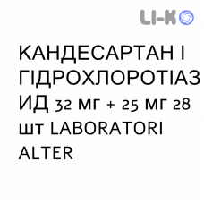 КАНДЕСАРТАН И ГИДРОХЛОРОТИАЗИД - CANDESARTAN E IDROCLOROTIAZIDE таблетки 32 мг + 25 мг 28 шт LABORATORI ALTER