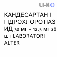 КАНДЕСАРТАН И ГИДРОХЛОРОТИАЗИД - CANDESARTAN E IDROCLOROTIAZIDE таблетки 32 мг + 12,5 мг 28 шт LABORATORI ALTER