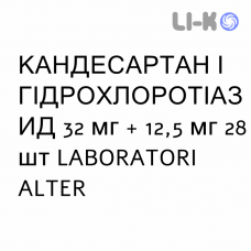 КАНДЕСАРТАН И ГИДРОХЛОРОТИАЗИД - CANDESARTAN E IDROCLOROTIAZIDE таблетки 32 мг + 12,5 мг 28 шт LABORATORI ALTER