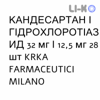 КАНДЕСАРТАН И ГИДРОХЛОРОТИАЗИД - CANDESARTAN E IDROCLOROTIAZIDE таблетки 32 мг/12,5 мг 28 шт KRKA FARMACEUTICI